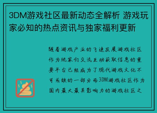 3DM游戏社区最新动态全解析 游戏玩家必知的热点资讯与独家福利更新