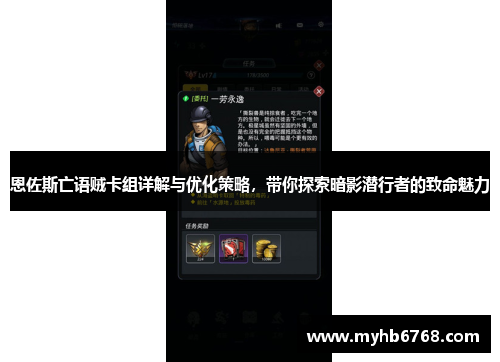 恩佐斯亡语贼卡组详解与优化策略，带你探索暗影潜行者的致命魅力