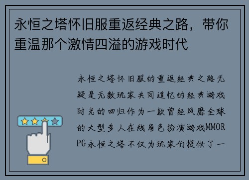永恒之塔怀旧服重返经典之路，带你重温那个激情四溢的游戏时代