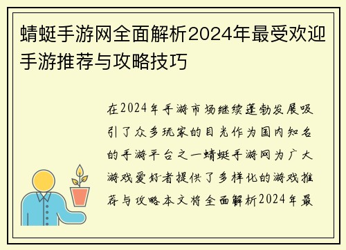 蜻蜓手游网全面解析2024年最受欢迎手游推荐与攻略技巧