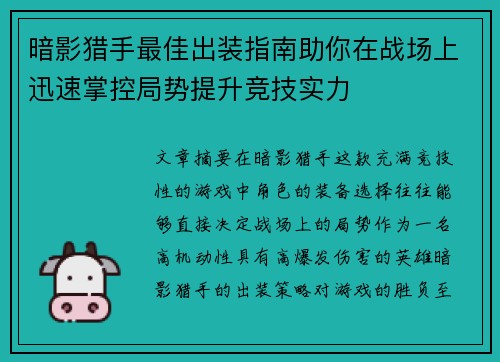 暗影猎手最佳出装指南助你在战场上迅速掌控局势提升竞技实力