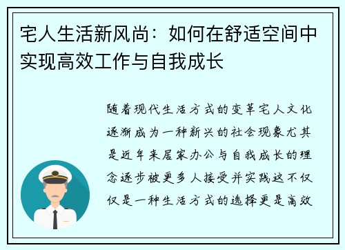 宅人生活新风尚：如何在舒适空间中实现高效工作与自我成长