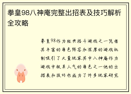 拳皇98八神庵完整出招表及技巧解析全攻略