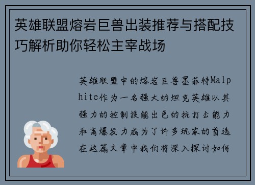 英雄联盟熔岩巨兽出装推荐与搭配技巧解析助你轻松主宰战场